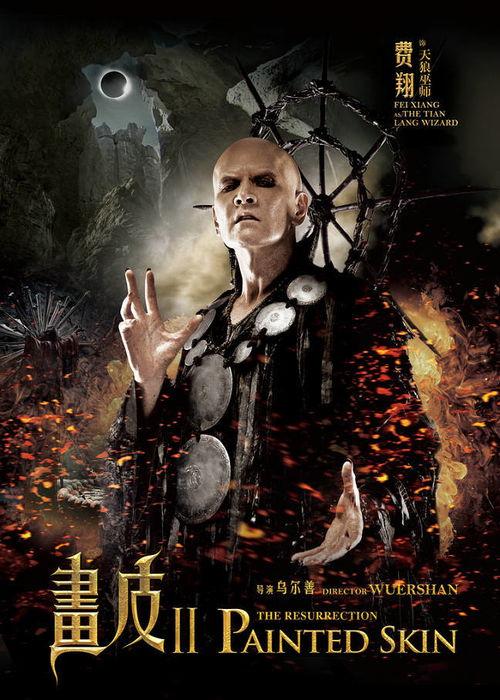 画皮2 演员表,众星云集演绎奇幻爱情传奇