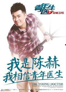 青年医生演员,青年医生演员群像演绎医疗人生