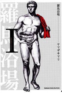 搞笑推荐 罗马浴场,罗马浴场里的欢乐喜剧之旅